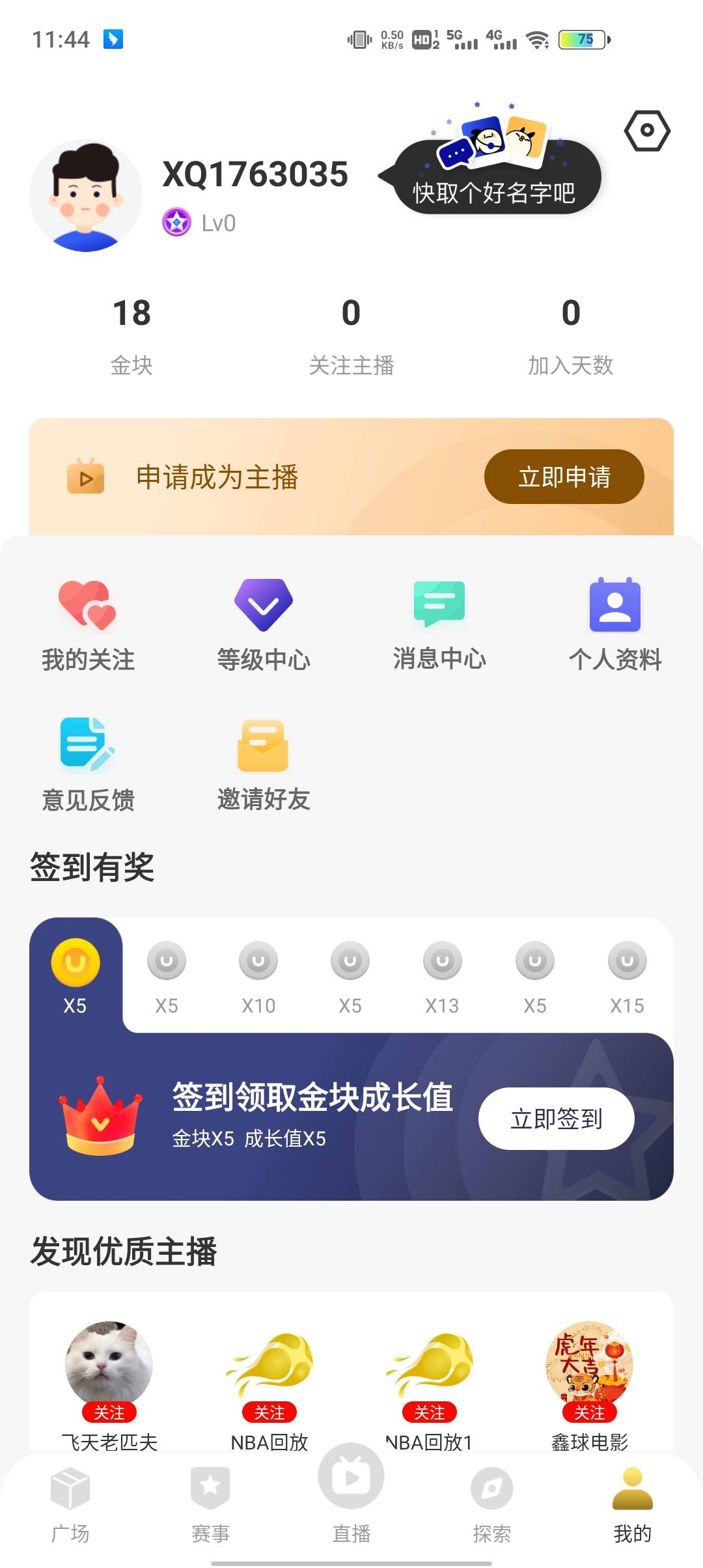 鑫球直播最新版图2