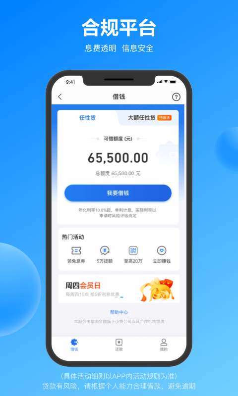 苏宁金融app安卓版图1