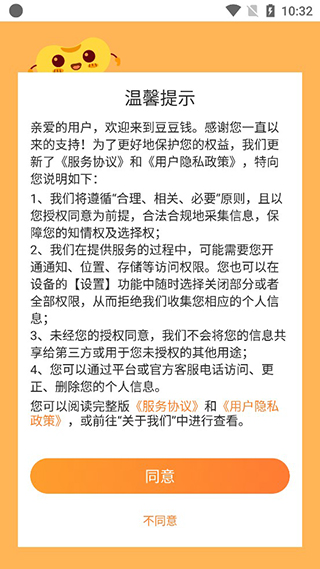 豆豆享贷款app