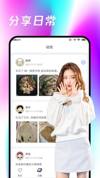 春雨APP图2