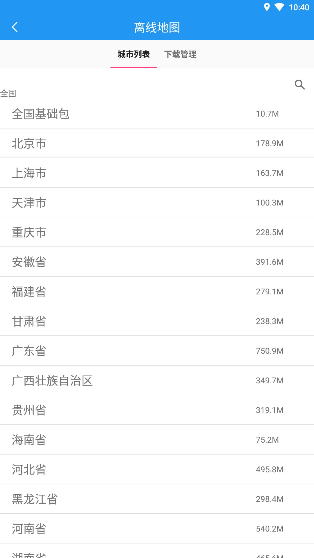 小鹏定位助手免费版图3