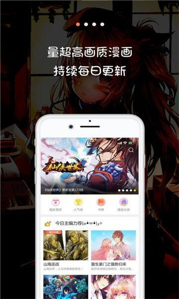 jk漫画app