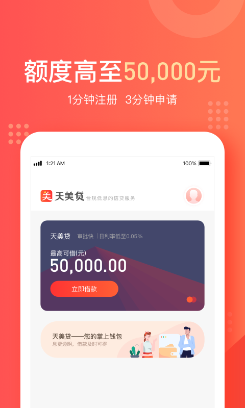 美美钱包app