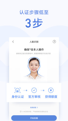 小米随星借截图3