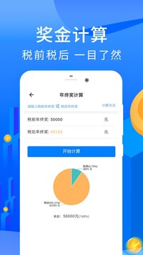 房贷计算器app图1