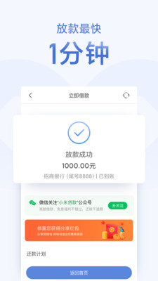 小米随星借app图4