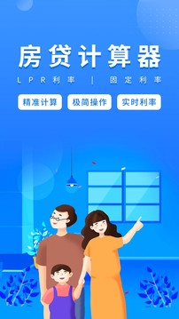 房贷计算器2023版图2