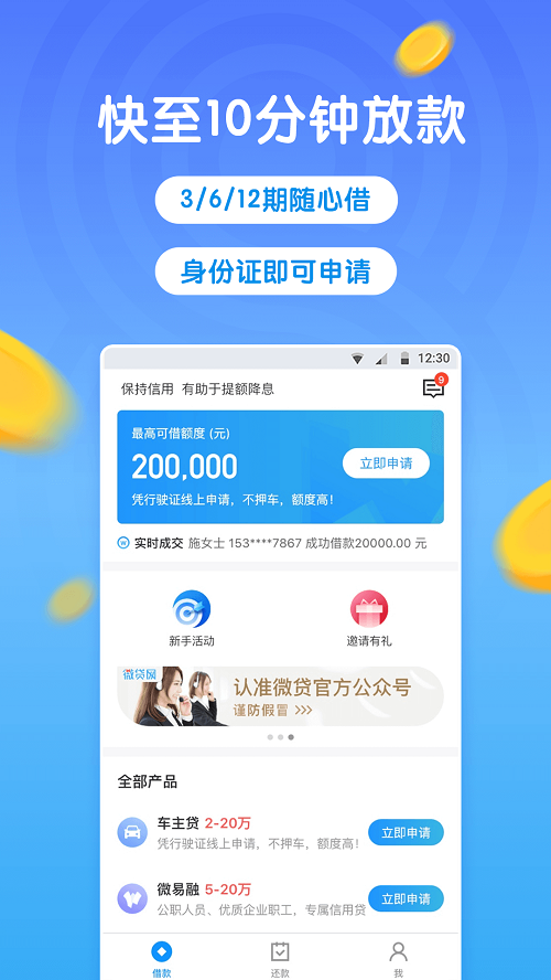 微贷借款图2