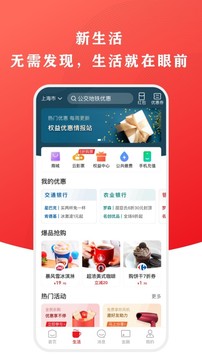 云闪付app官方版图2