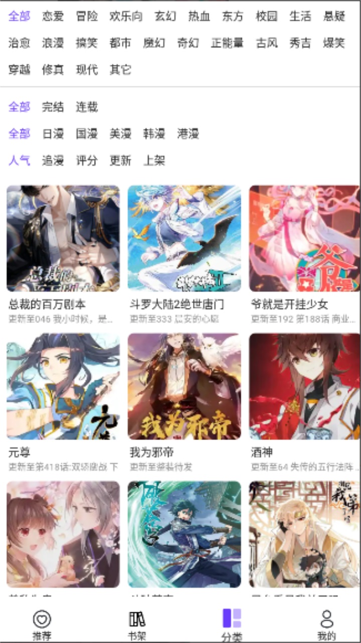 漫士多app官方版