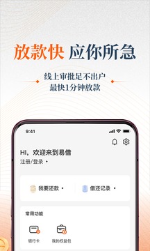 易借速贷借款app