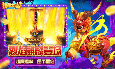 捕鱼大咖app下载图2