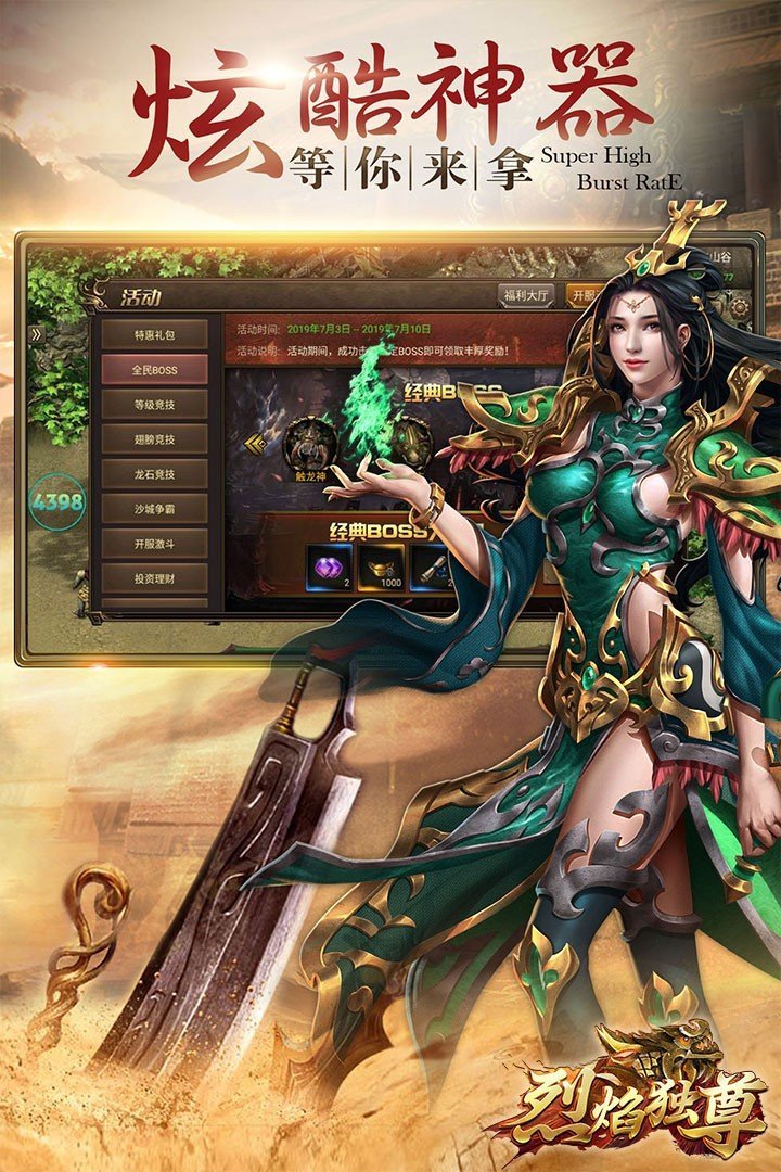 烈焰独尊图3
