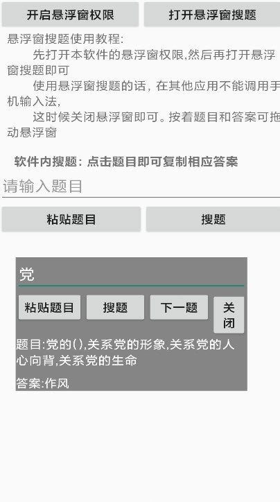 网课搜题图1