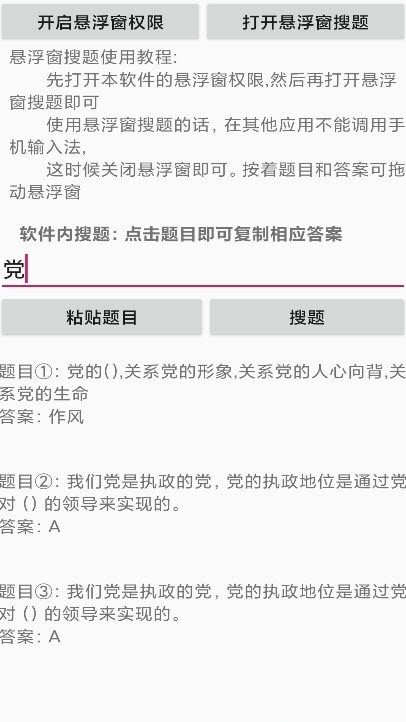 网课搜题图3