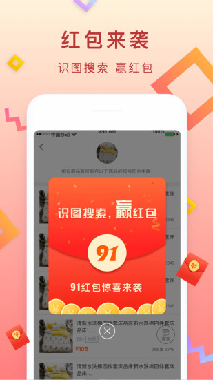 91家纺网app图1