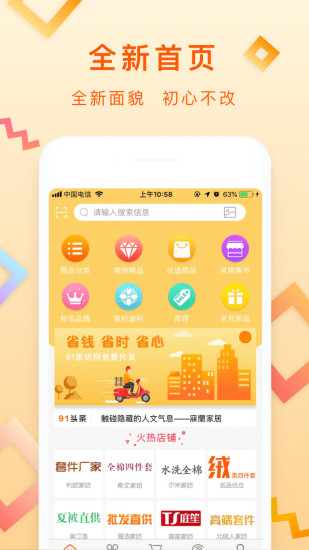 91家纺网app图2