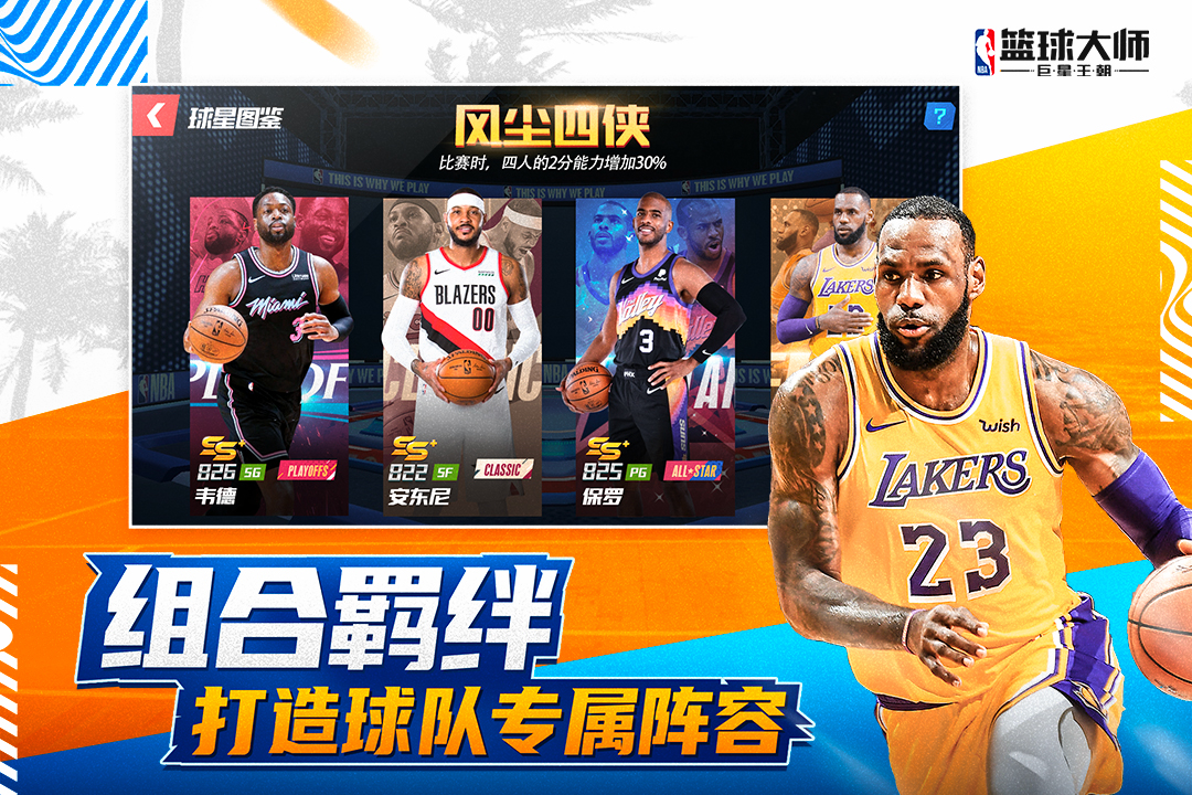 NBA篮球大师破解版安卓截图2