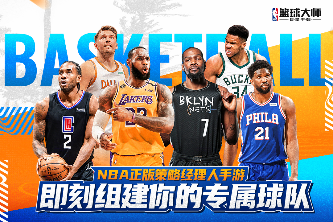 nba篮球大师无限内购破解版