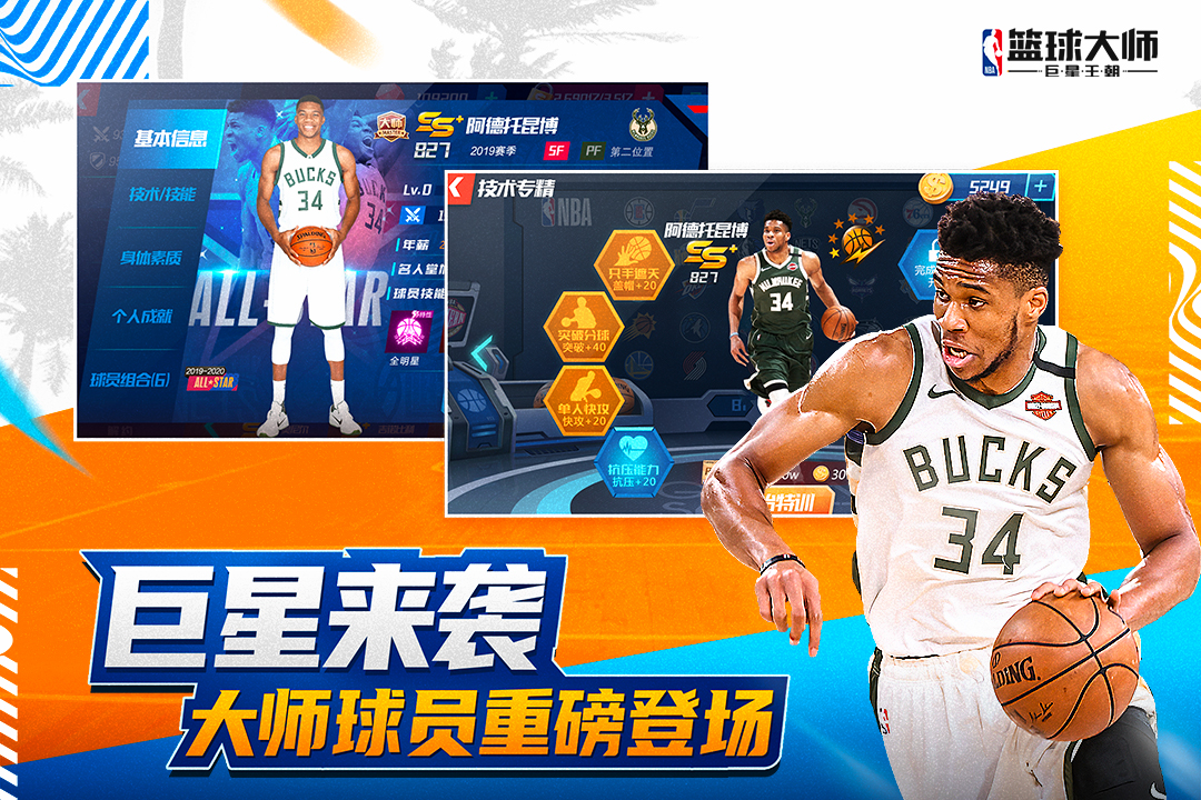 NBA篮球大师破解版游戏图3