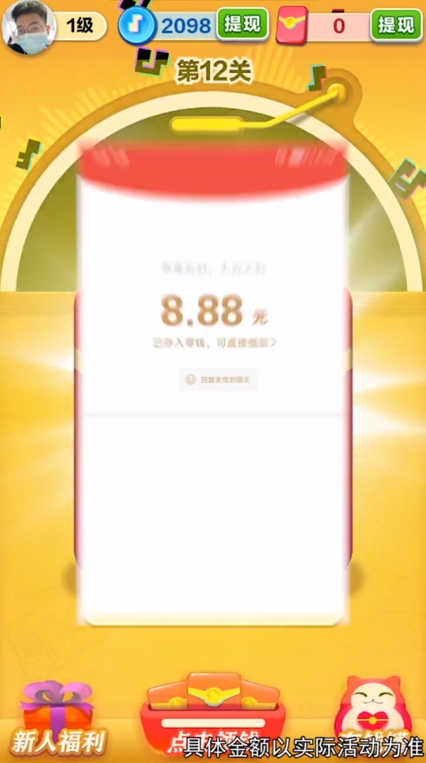 音速冲浪红包版图1