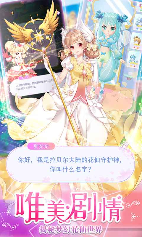 小花仙精灵王2023最新版图2