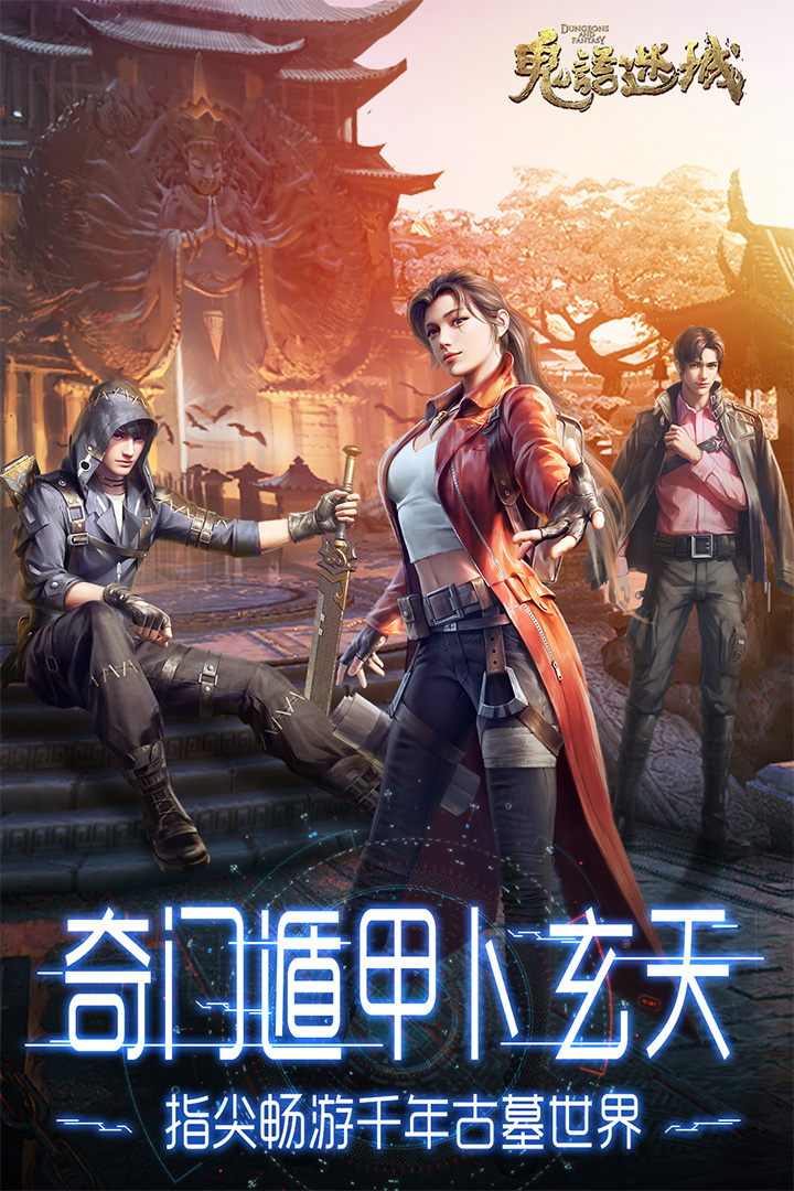 鬼语迷城手游官网版