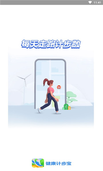 健康计步宝图3
