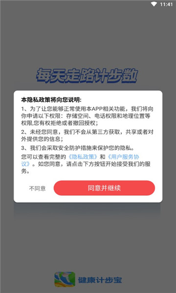 健康计步宝图4