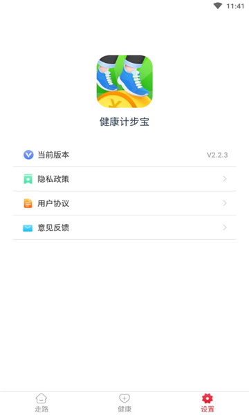 健康计步宝图2