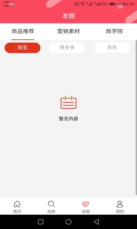 淘客生活图4