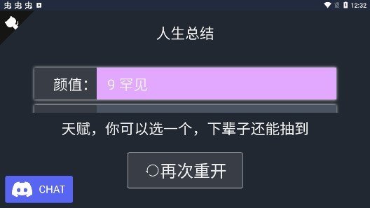 人生重开模拟器天命截图4