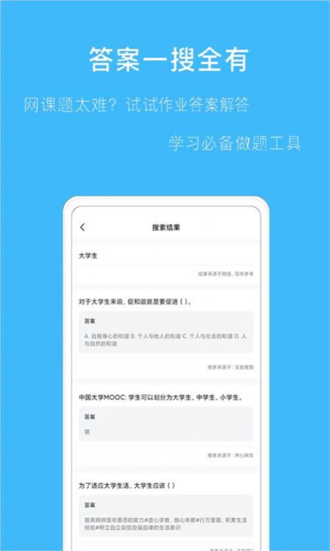 帮搜答案最新版app