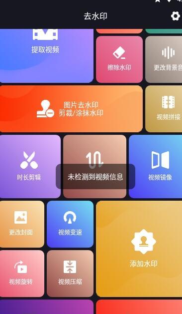 视图编辑去水印APP安卓版图1