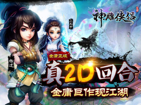 神雕侠侣2公测版图3