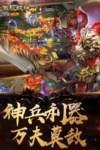 傲视战神公益服第4张截图