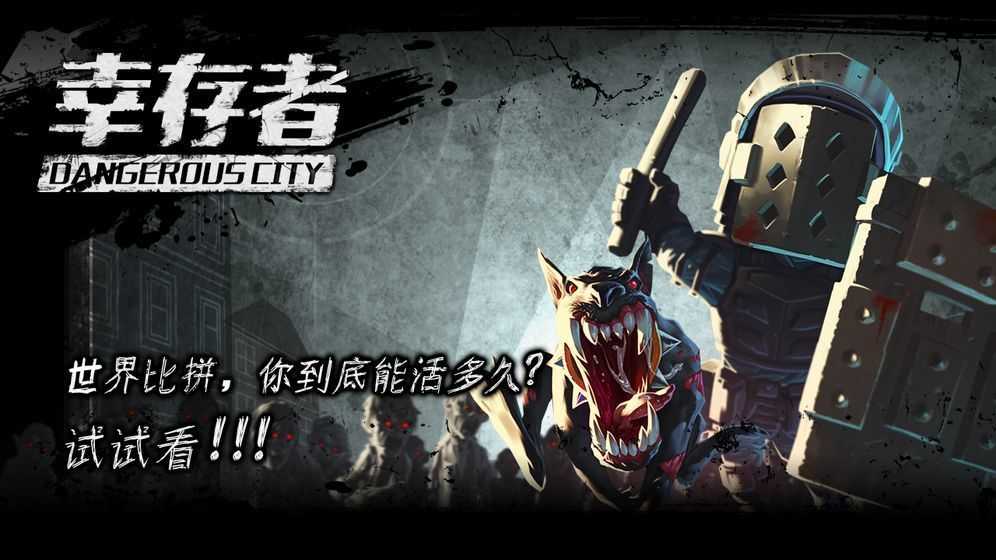 幸存者危城3.10-2
