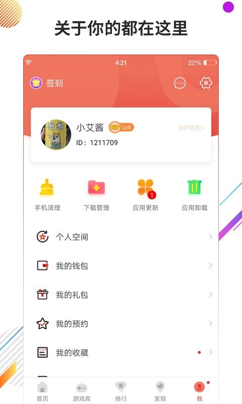 虫虫助手最新版图1