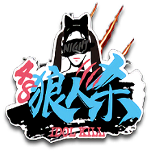 48狼人杀图标
