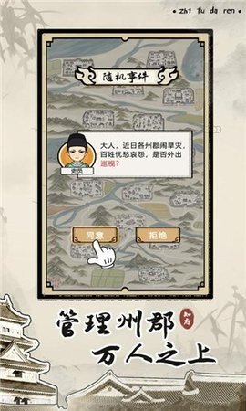 知府大人模拟器最新版图4