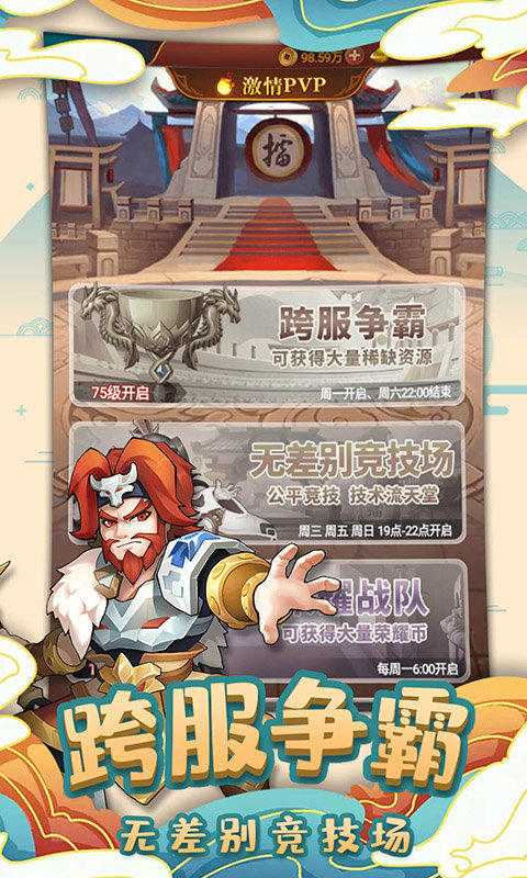 英雄这边请无限版图1
