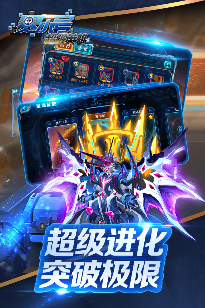 赛尔号超级英雄官方版-0