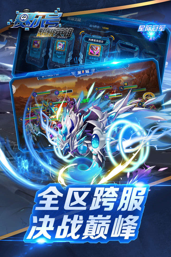 赛尔号超级英雄官方版-2