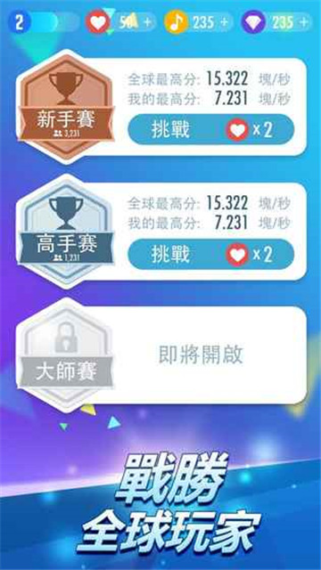 别踩白块儿2图3