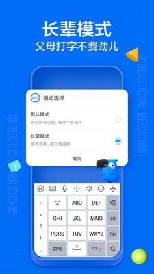 讯飞输入法离线语音包低端机版下载图2
