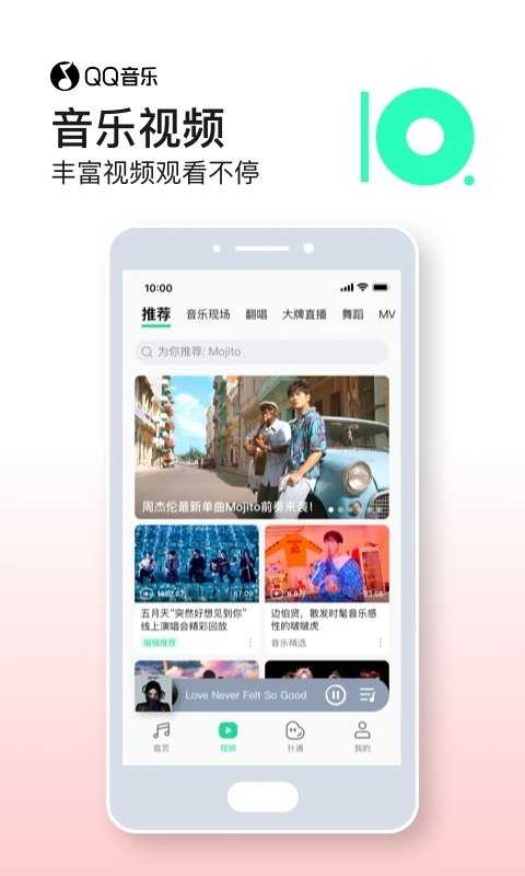 qq音乐app安卓版图1