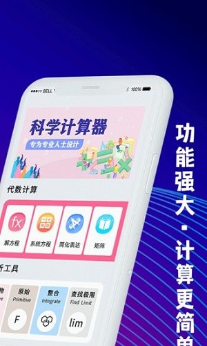 小易数学计算器截图3