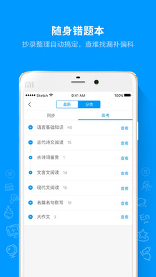 猿题库iPhone版截图4