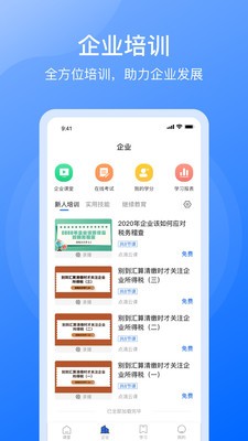 点滴云课截图3