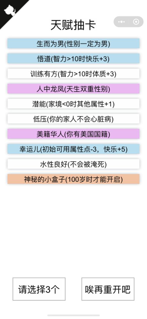 人生重启模拟器正式版1.0.2图3